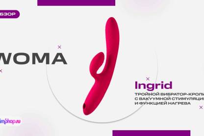 Ingrid — девайс бренда Woma и кандидат на звание лучшей игрушки для начинающих