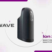 Вакуумно-волновой мастурбатор Arcwave lon 2