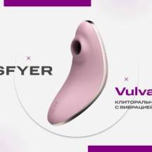 Игрушка, которая воздействует не только на клитор! Новинка — Satisfyer Vulva Lover!