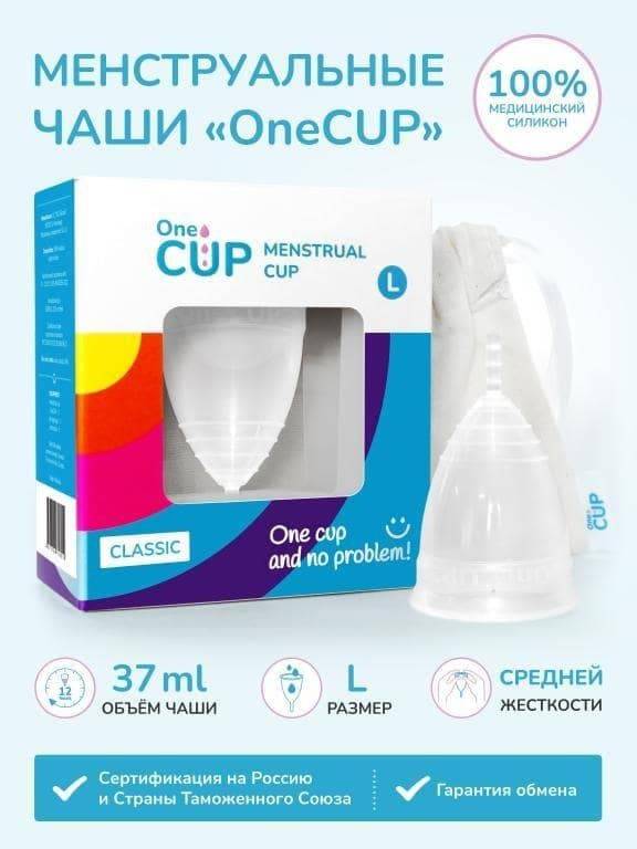 Набор менструальных чаш OneCUP Classic S, L, бесцветные OC97-SL - OneCUP - Менструальные чаши - Купить