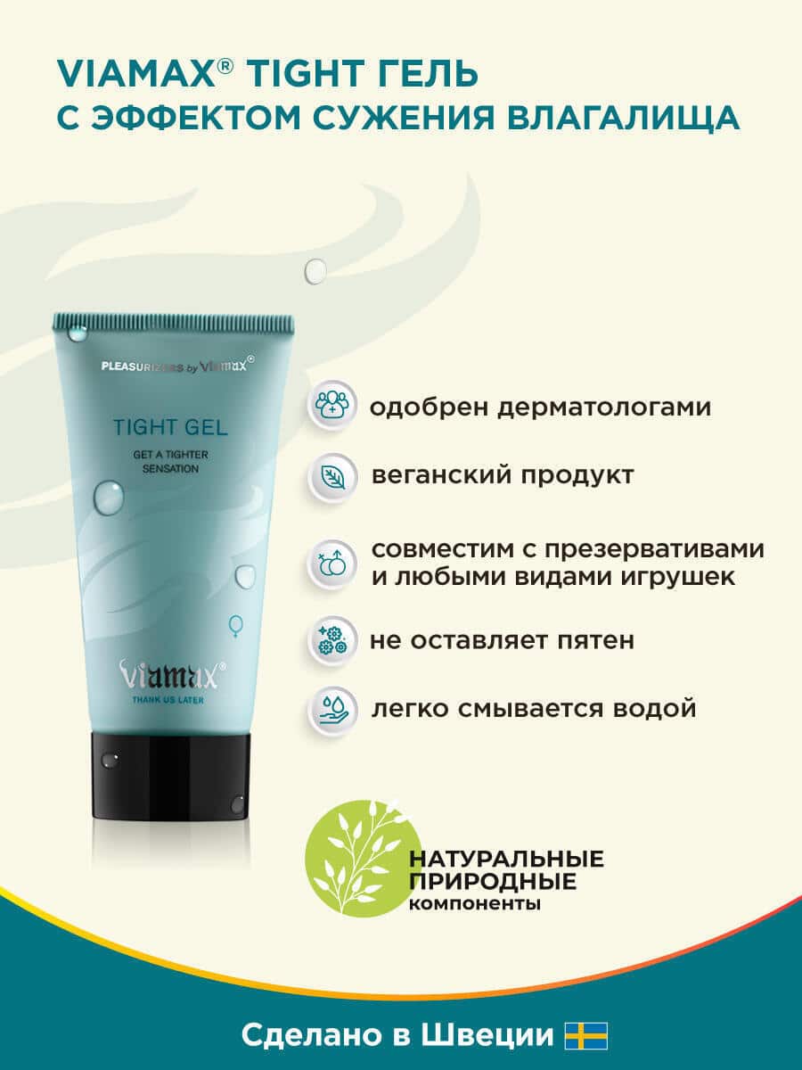 Viamax - самая натуральная интимная косметика   - Интимная косметика