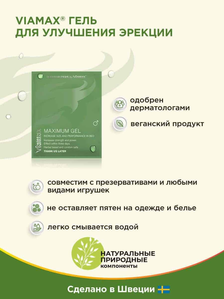 Гель для усиления эрекции Viamax Maximum, 50 мл 1303/VIA1303 - Viamax - Возбуждающие смазки, гели и лубриканты - Купить