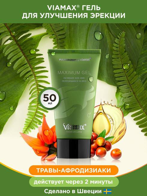Возбуждающий женский гель для повышения чувствительности Viamax Sensitive, 50 мл 1106 - Viamax - Возбуждающие смазки, гели и лубриканты - Купить