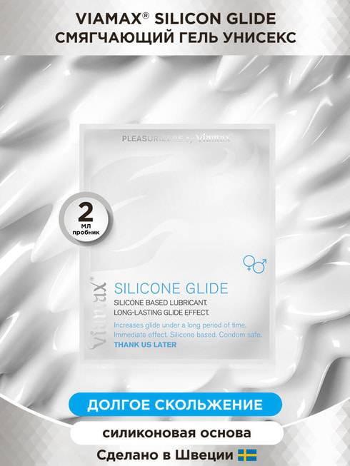 Гель-смазка на силиконовой основе Viamax Silicone Glide, 70 мл VIA1005/1005 - Viamax - Универсальные интимные смазки - Купить