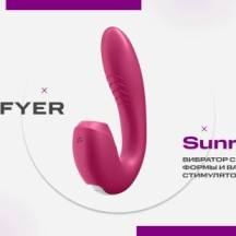 Вибратор с вакуумным стимулятором Satisfyer Sunray с фиксацией формы