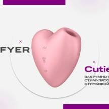 Клиторальный стимулятор Satisfyer Cutie Heart с вибрацией