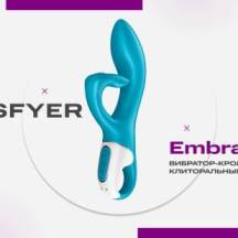 Вибратор-кролик Satisfyer Embrace Me с тремя клиторальными отростками