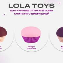 Вакуумные стимуляторы с вибрацией в виде любимого десерта - Lola Games Cupcake