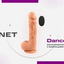 Танцующий фаллоимитатор с вибрацией Hot Planet Dancer на пульте ДУ 