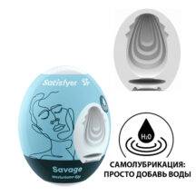 Мастурбатор с самолубрикацией Satisfyer Egg Single Savage, белый 