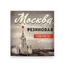 Презерватив Москва резиновая, 1 шт