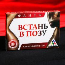 Эротическая карточная игра «Встань в позу»