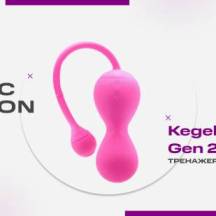 Magic Motion Kegel Master 2 - ваш личный секс-фитнес тренер