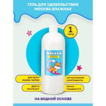 Увлажняющая гель-смазка Москва Влажная на водной основе, 1 л