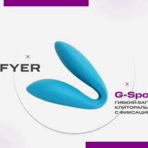 Вагинально-клиторальный вибратор с фиксацией формы Satisfyer G-Spot Flex 1