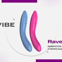 Вибратор We-Vibe Rave 2 - премиальный вибратор для точки G с фиксацией формы