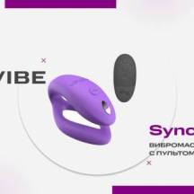 We-Vibe Sync O - вибратор для пар, в котором учтены все пожелания пользователей