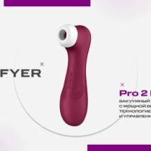 Клиторальный стимулятор с вибрацией Satisfyer Pro 2 Liquid Air Connect App