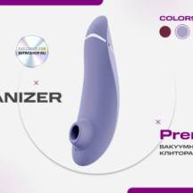 Вакуумный стимулятор клитора Womanizer Premium 2 Exclusive for Intimshop.ru