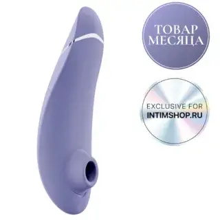 Вакуумный стимулятор клитора Womanizer Premium 2 Exclusive for Intimshop.ru, сиреневый