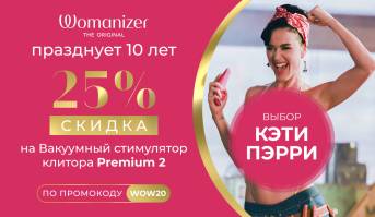 Скидка 25% на Womanizer Premium 2