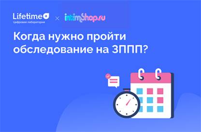 Когда нужно пройти обследование на ЗППП?