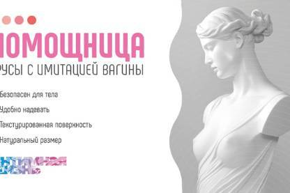 Вы серьезно? Силиконовые трусы “Помощница” с вагиной и анусом?! Зачем они нужны и кому могут быть полезны?