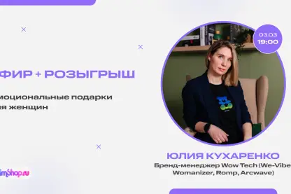 Как выбрать подарок на 8 марта в сексшопе?