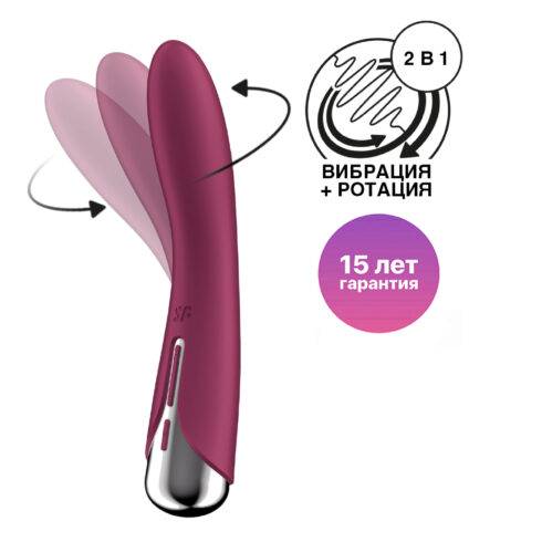 Вибратор-ротатор Satisfyer Spinning 1, бордовый