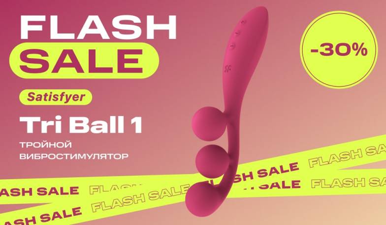 Скидка 30% на тройной вибростимулятор Satisfyer Tri Ball 1