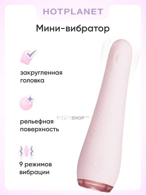 Мини-вибратор Hot Planet Balle, розовый