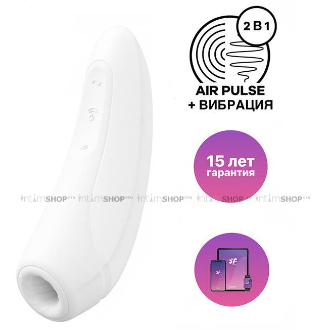 Клиторальный стимулятор с вибрацией Satisfyer Curvy 1+, белый