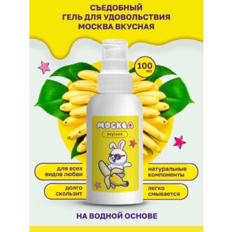Интимная гель-смазка Москва Вкусная Банан на водной основе, 100 мл