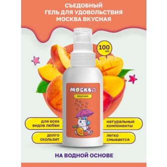 Оральная гель-смазка Москва Вкусная Персик-манго на водной основе, 100 мл