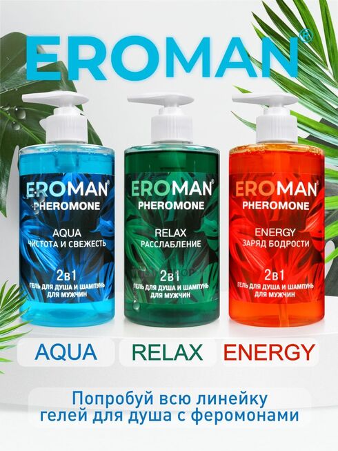 Гель для душа и шампунь для мужчин Bioritm Eroman Energy с феромонами, 430 мл - фото 5
