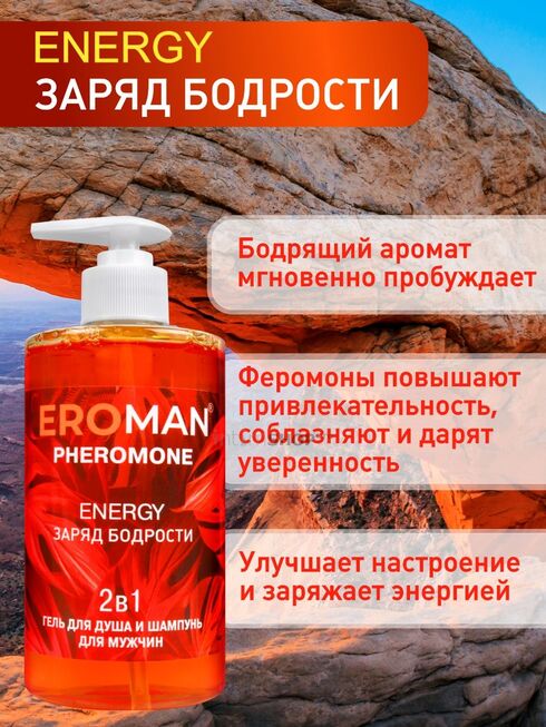 Гель для душа и шампунь для мужчин Bioritm Eroman Energy с феромонами, 430 мл - фото 3