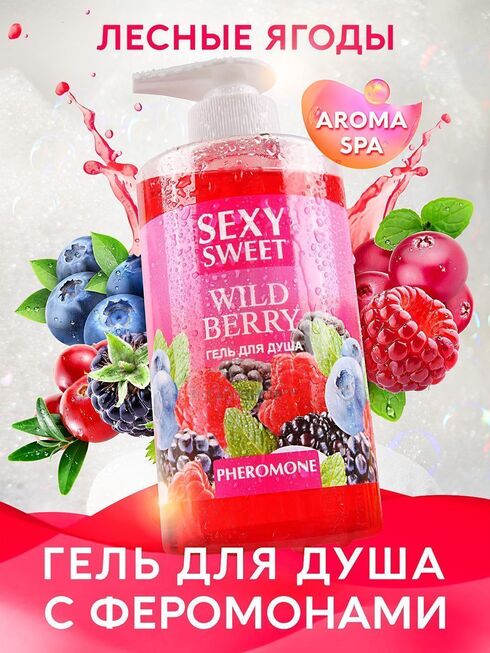 Гель для душа с феромонами Bioritm Sexy Sweet Дикие ягоды, 430 мл - фото 2