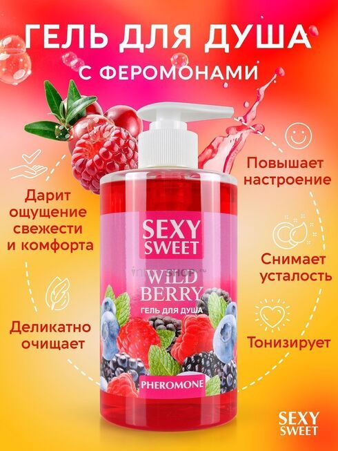 Гель для душа с феромонами Bioritm Sexy Sweet Дикие ягоды, 430 мл - фото 4