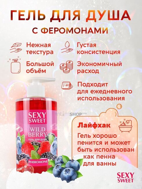 Гель для душа с феромонами Bioritm Sexy Sweet Дикие ягоды, 430 мл - фото 5