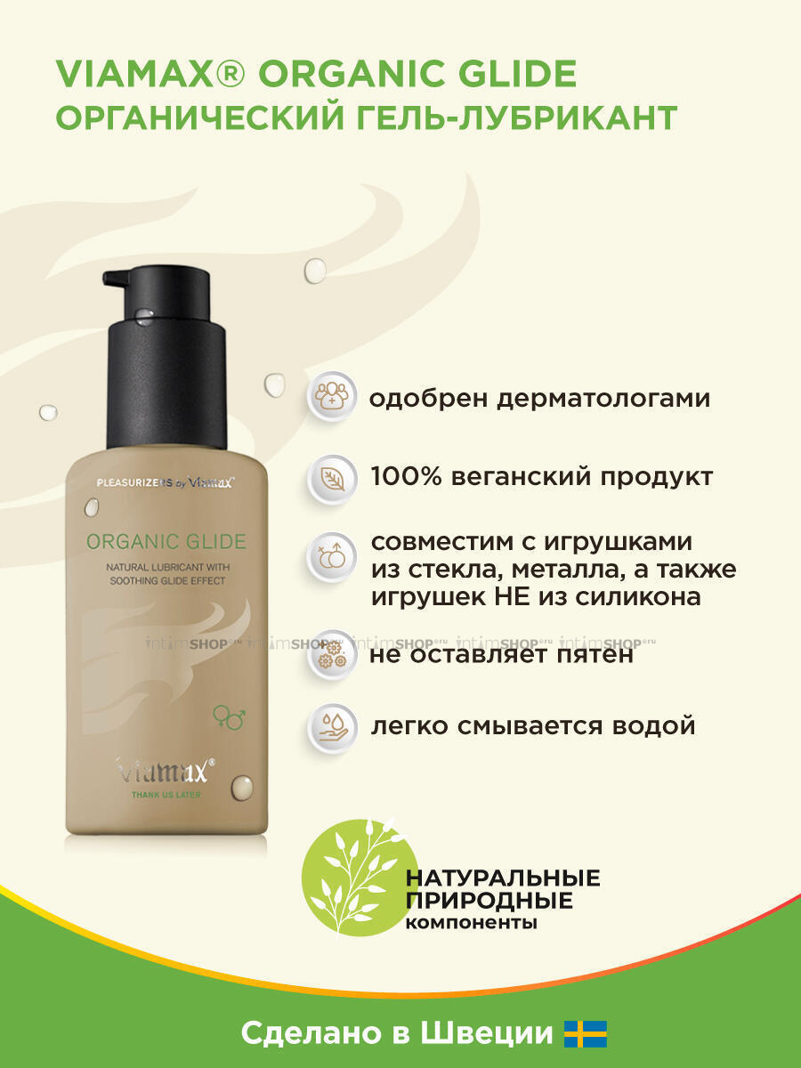 Гель Viamax Organic Glide, 70 мл E22100 - Viamax - Вагинальные смазки - Купить