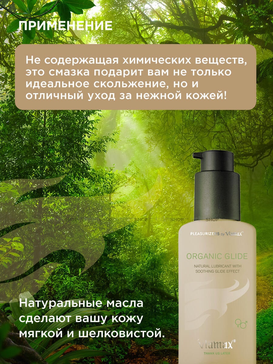 Гель Viamax Organic Glide, 70 мл E22100 - Viamax - Вагинальные смазки - Купить