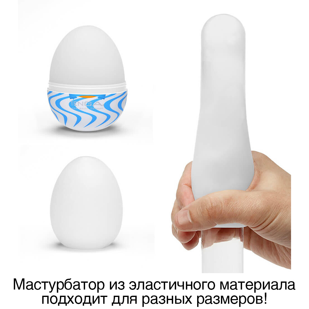 Мастурбатор Tenga Egg Wonder Wind, белый