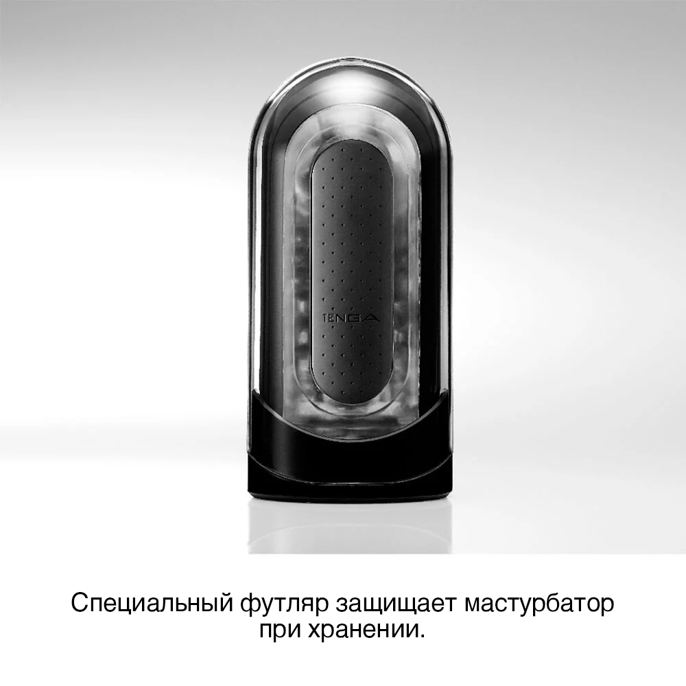 Мастурбатор Tenga Flip Zero, черный