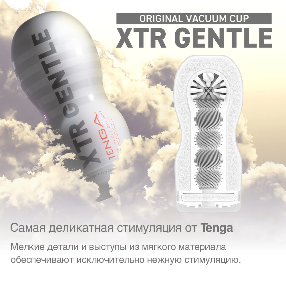 Мастурбатор Tenga Original Vacuum Cup Extra Gentle, белый
