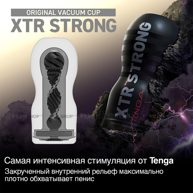 Мастурбатор Tenga Original Vacuum Cup Extra Strong New, белый - фото 2