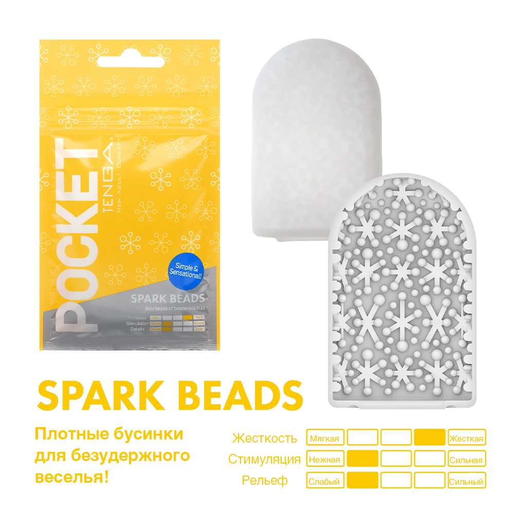 Мастурбатор Tenga Pocket Spark Beads, желтый