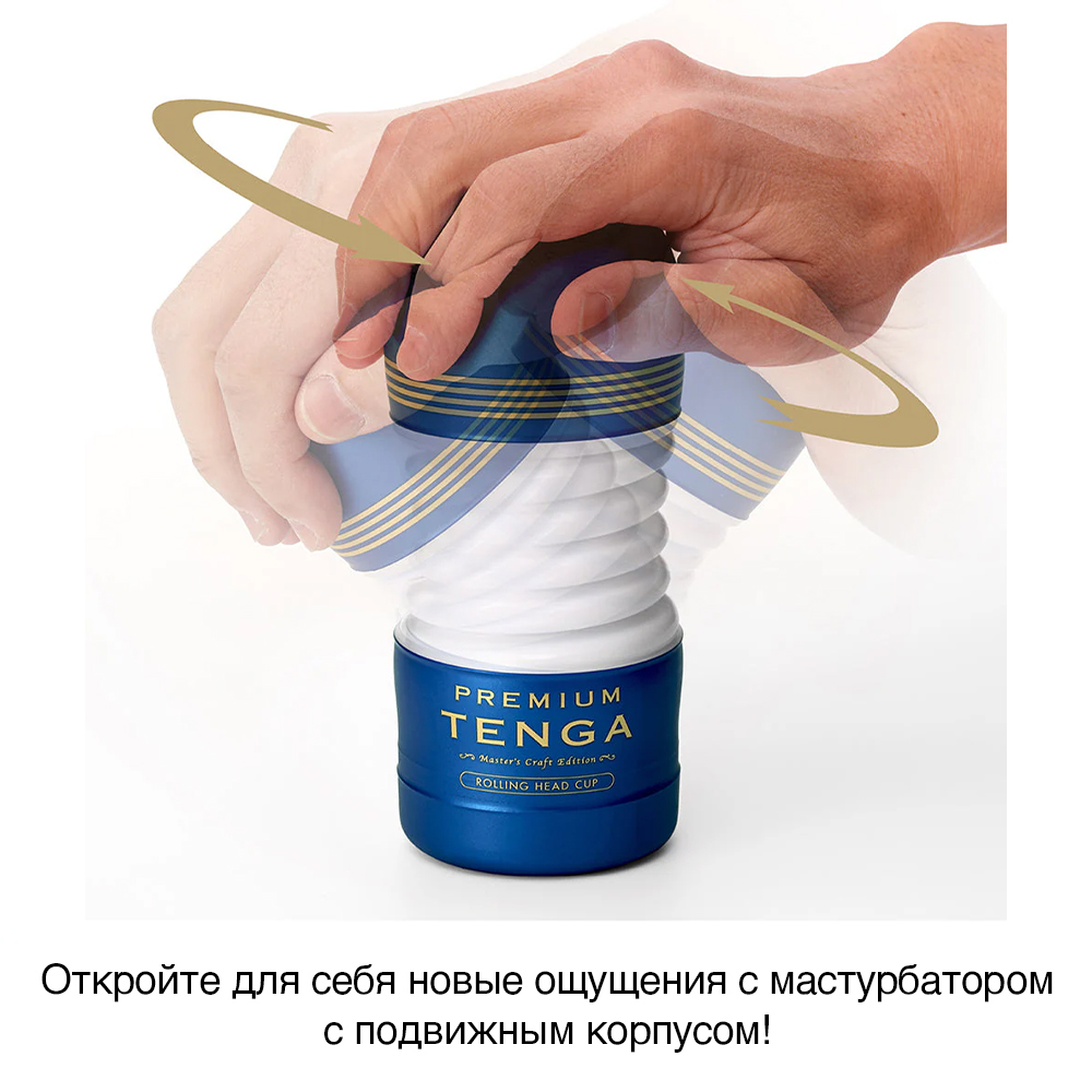 Мастурбатор Tenga Premium Rolling Head Cup, синий