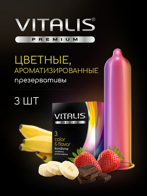 Презервативы Vitalis Premium Color&Flavor цветные ароматизированные, 3 шт - фото 1