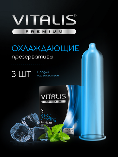 Презервативы Vitalis Premium Delay&Cooling с охлаждающим эффектом, 3 шт - фото 1
