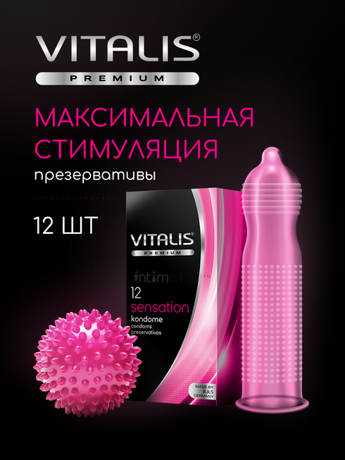 Vitalis №12 Sensation Презервативы с кольцами и точками - фото 1